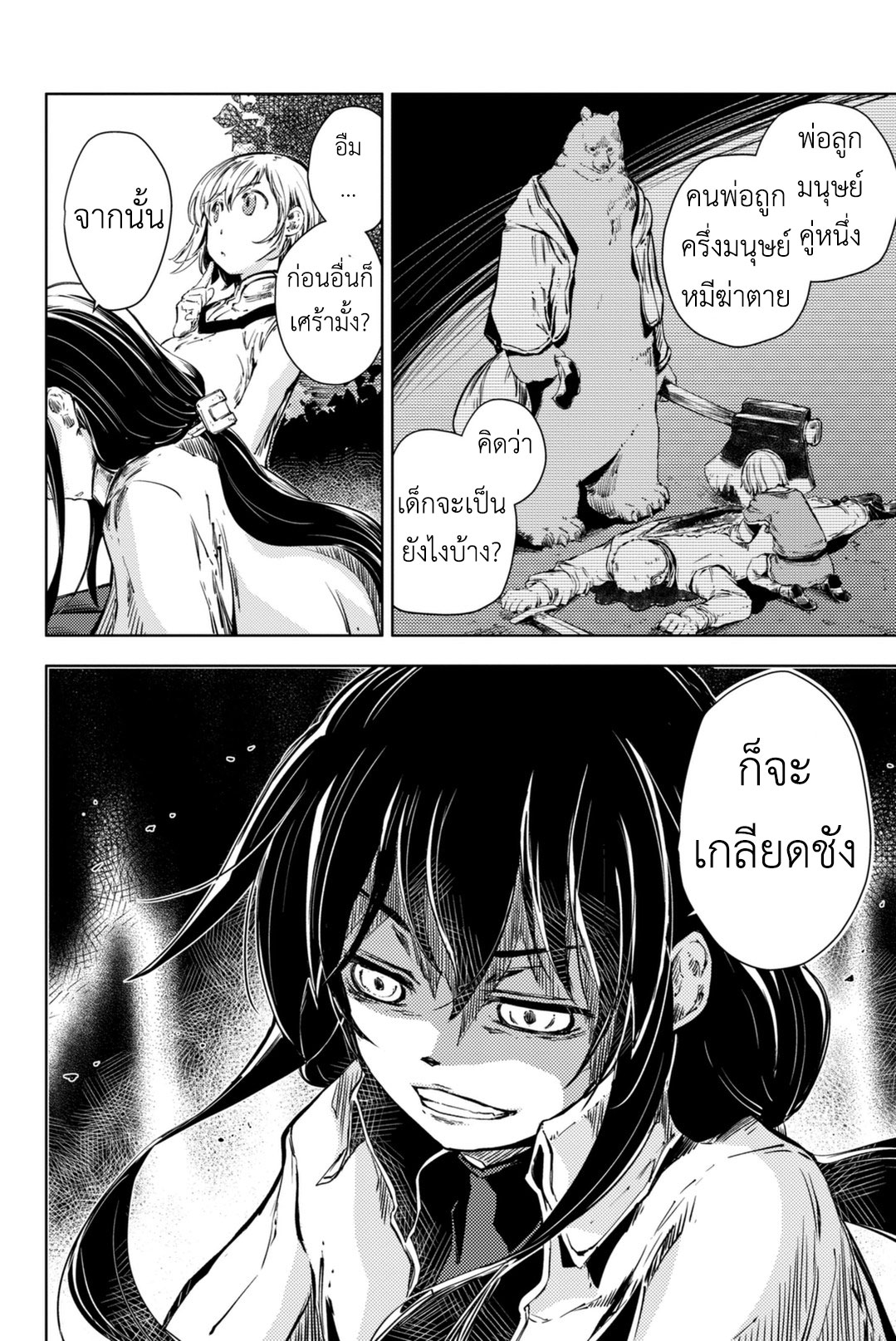Peach Boy Riverside page 6