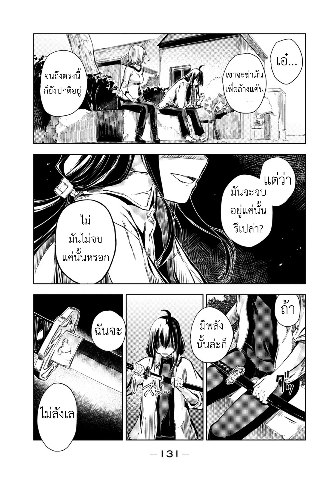 Peach Boy Riverside page 7