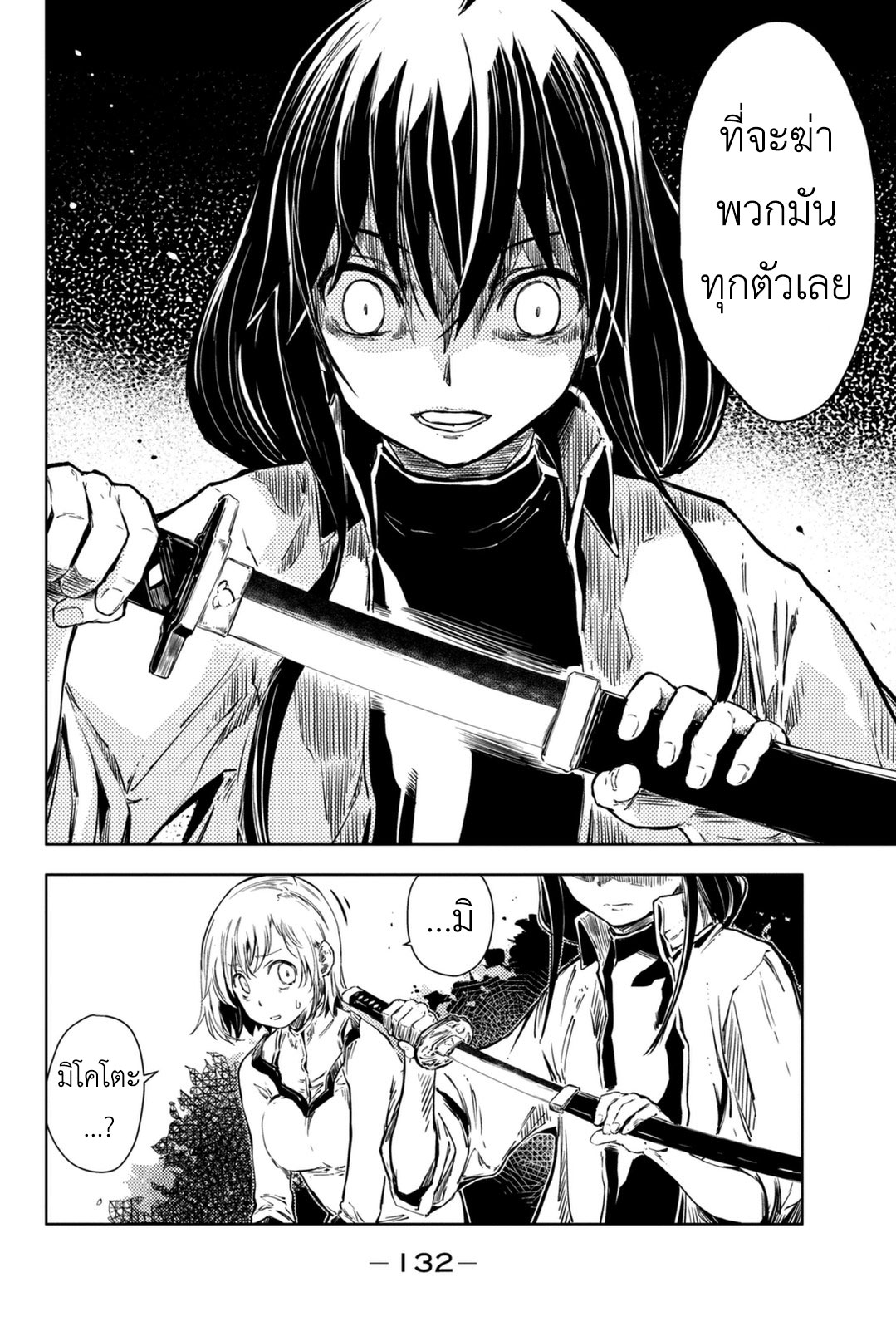 Peach Boy Riverside page 8