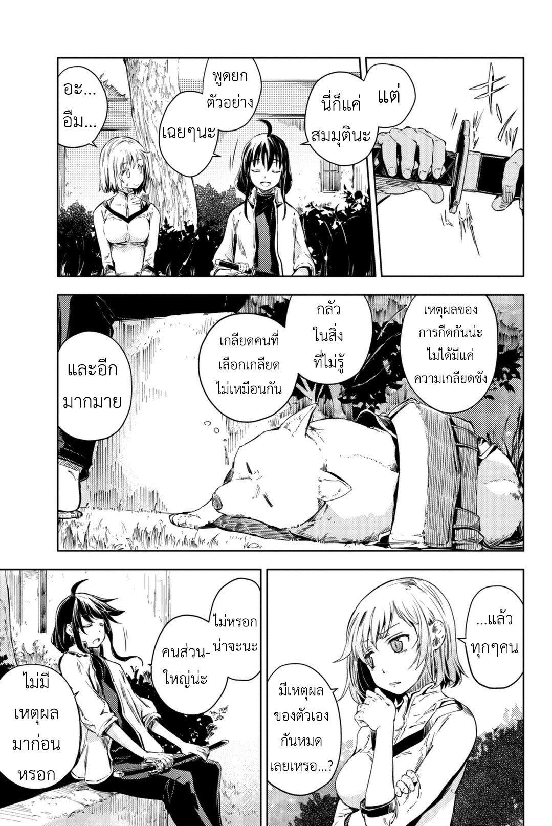 Peach Boy Riverside page 9