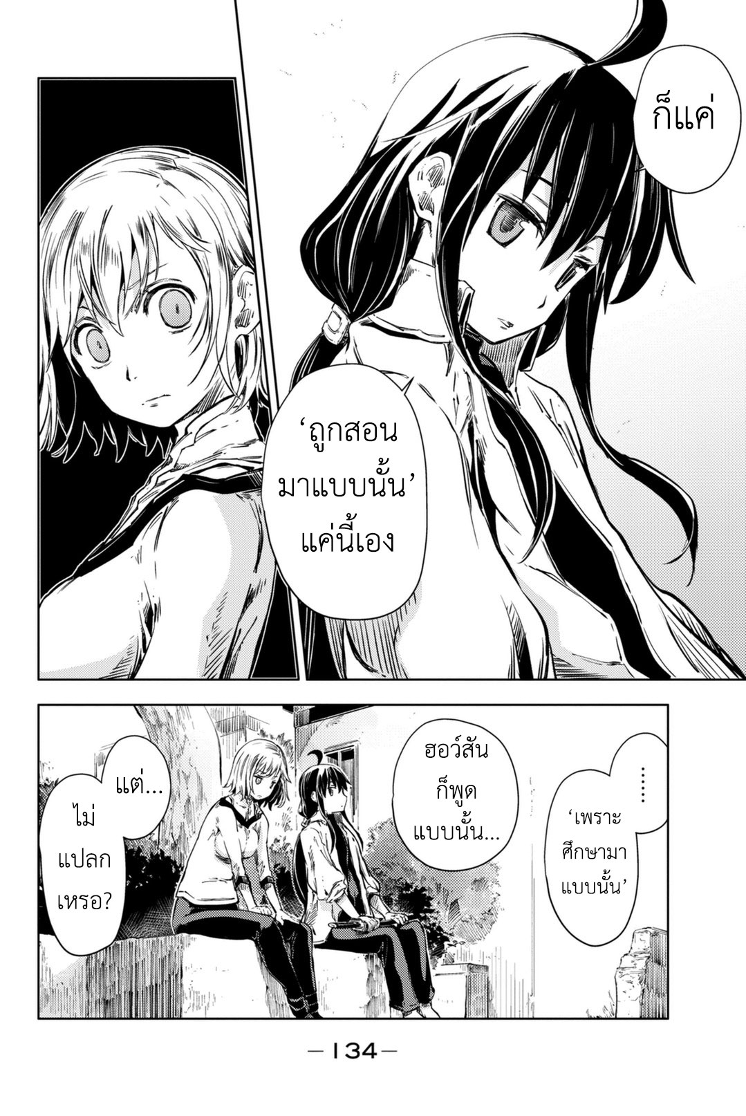 Peach Boy Riverside page 10