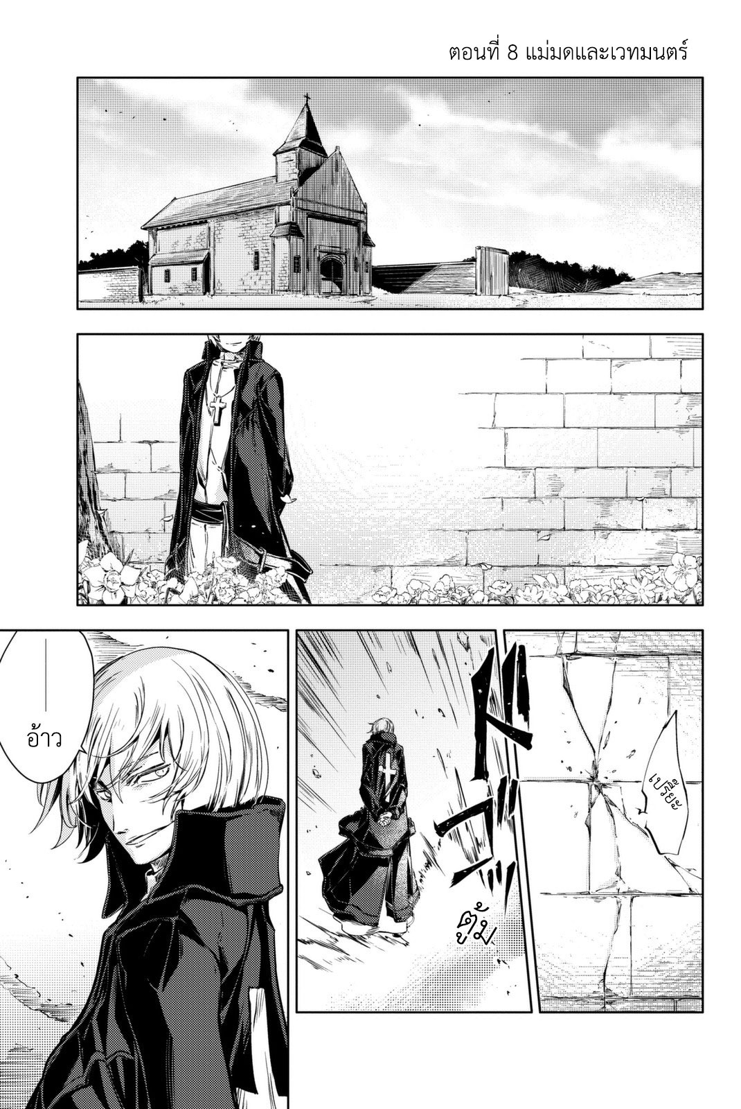 Peach Boy Riverside page 2