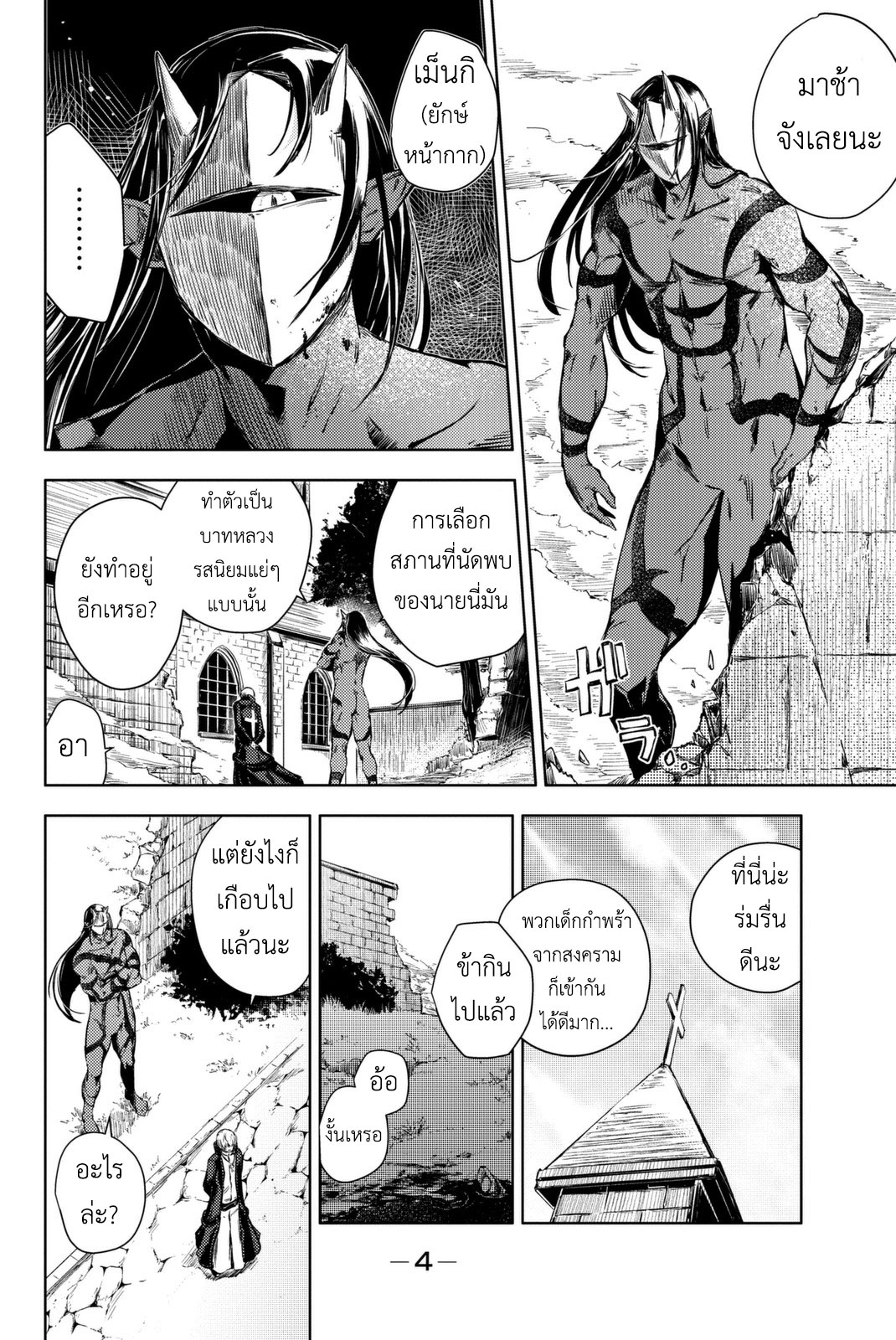 Peach Boy Riverside page 3