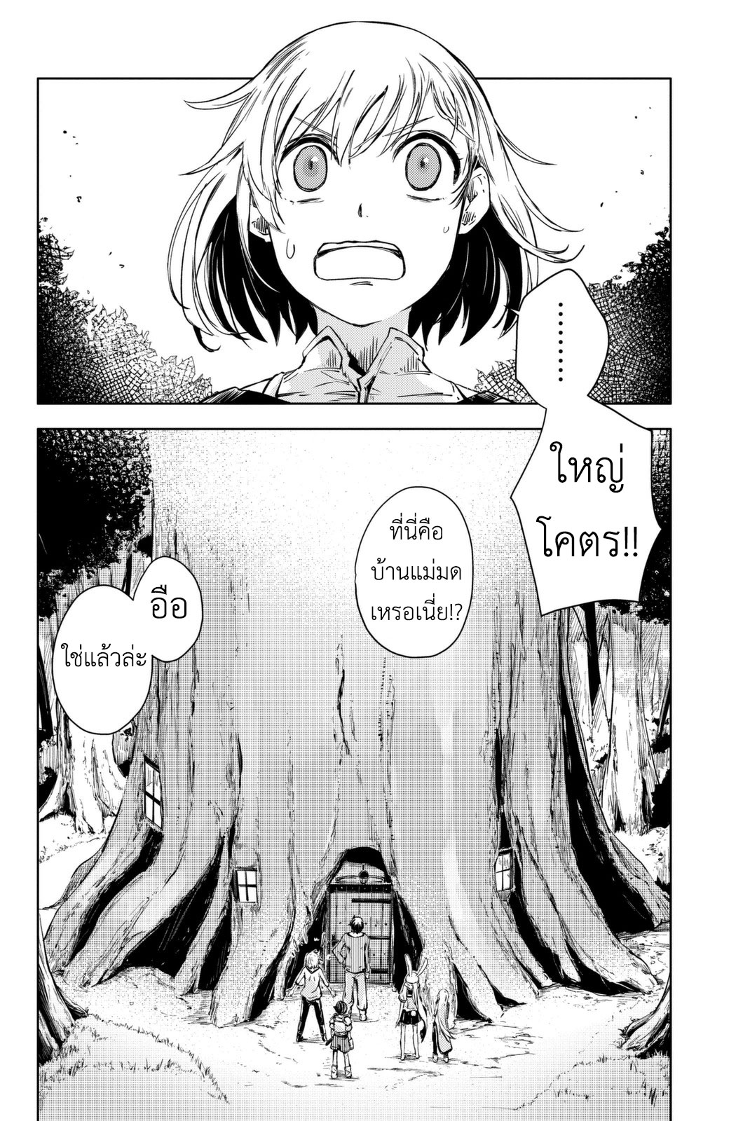 Peach Boy Riverside page 7