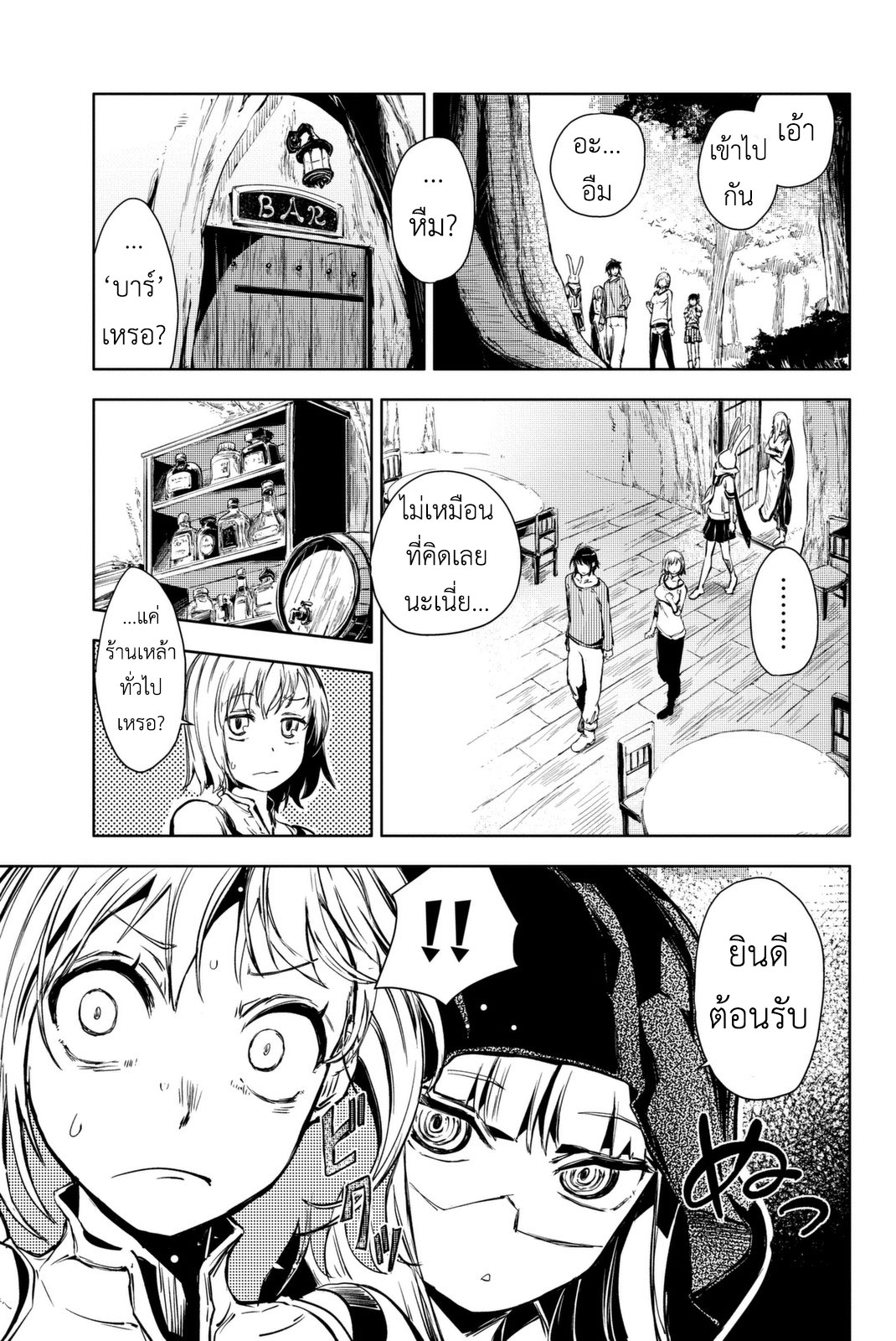 Peach Boy Riverside page 8
