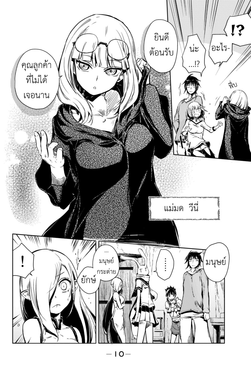 Peach Boy Riverside page 9