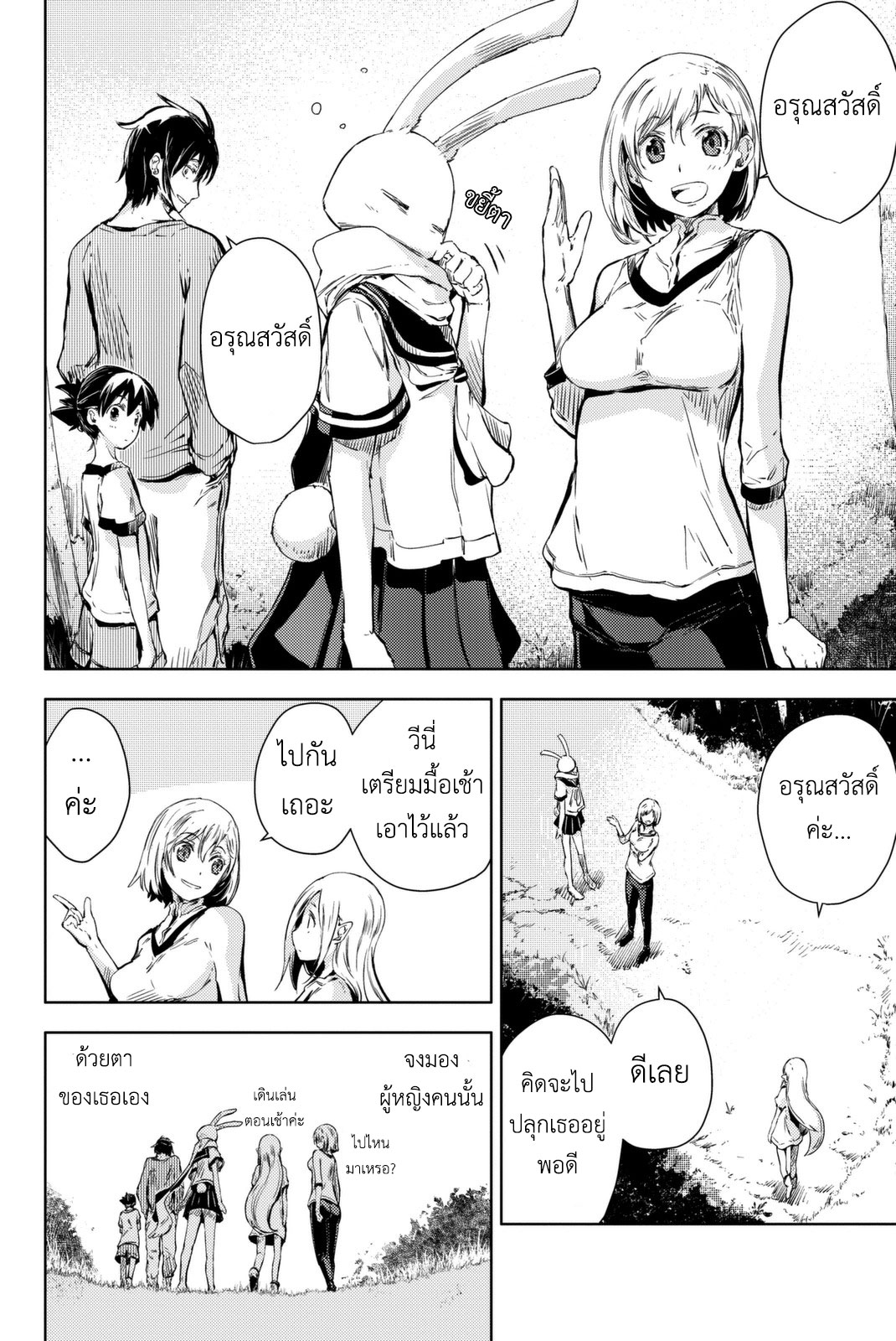 Peach Boy Riverside page 2