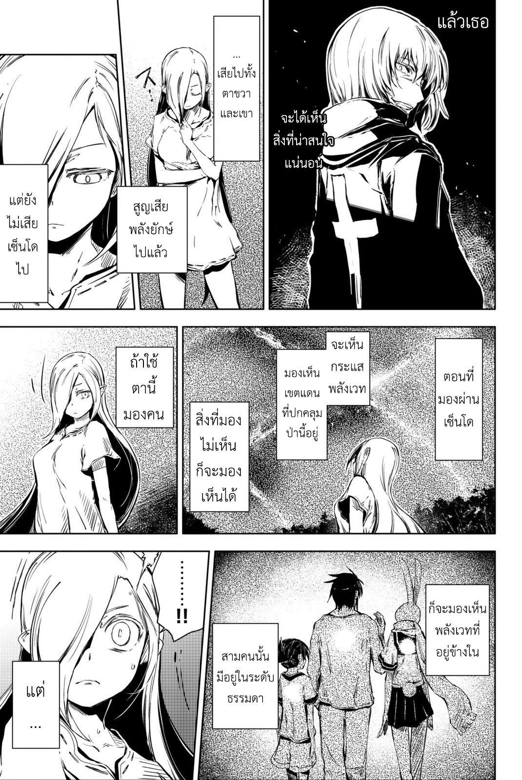 Peach Boy Riverside page 3