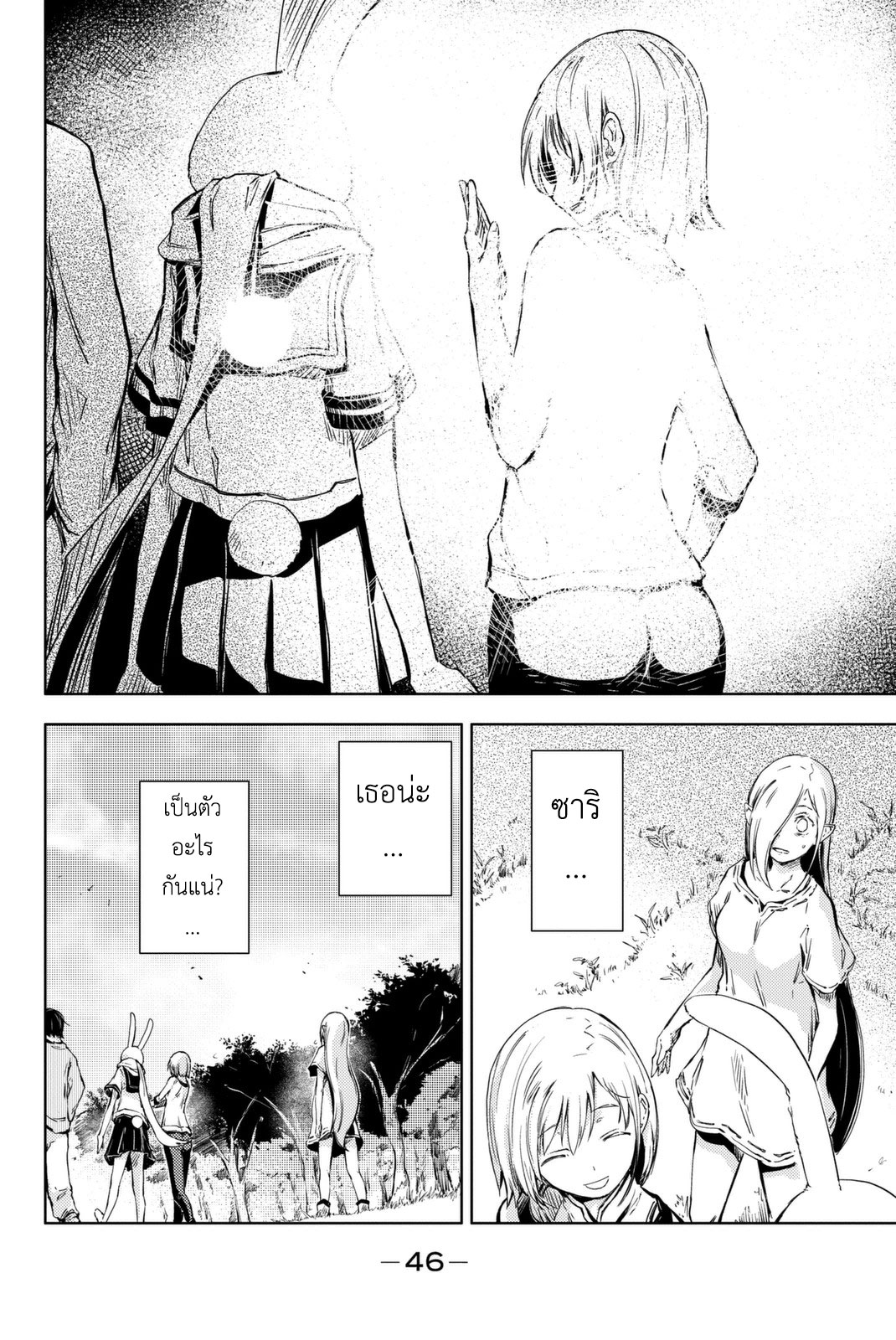 Peach Boy Riverside page 4