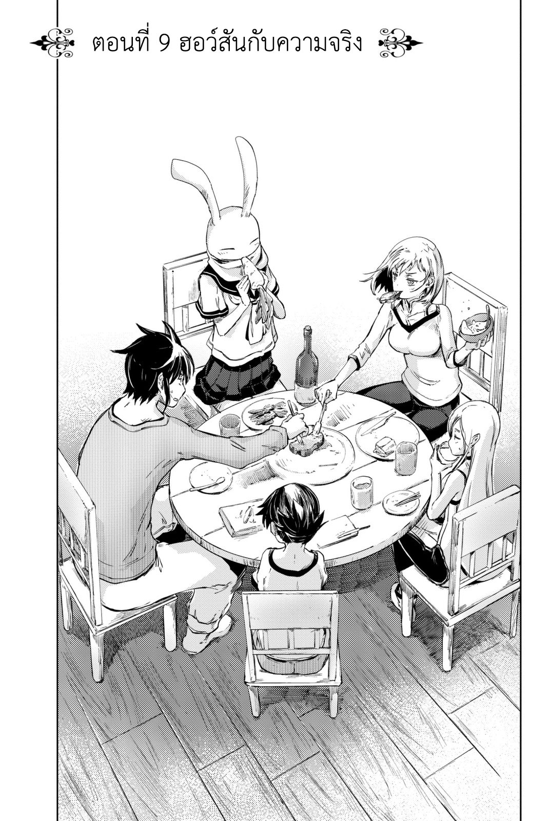 Peach Boy Riverside page 5