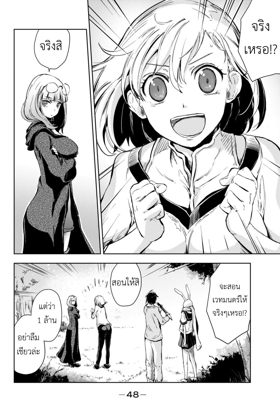 Peach Boy Riverside page 6