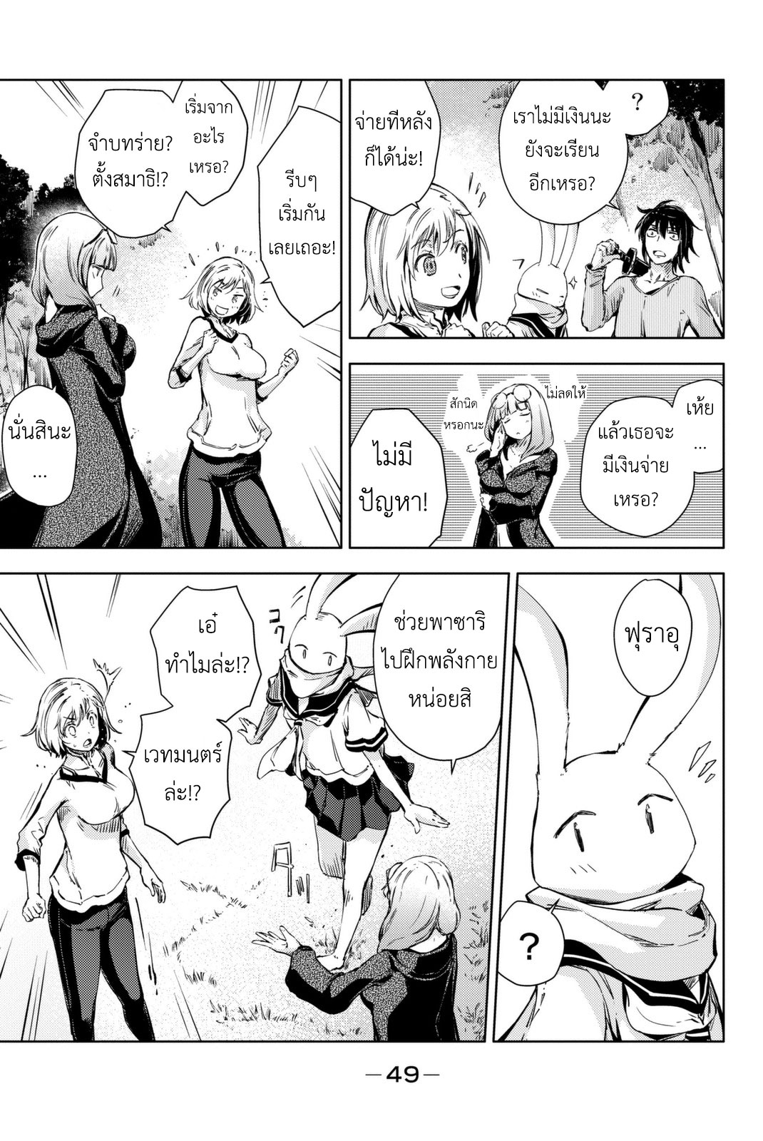 Peach Boy Riverside page 7