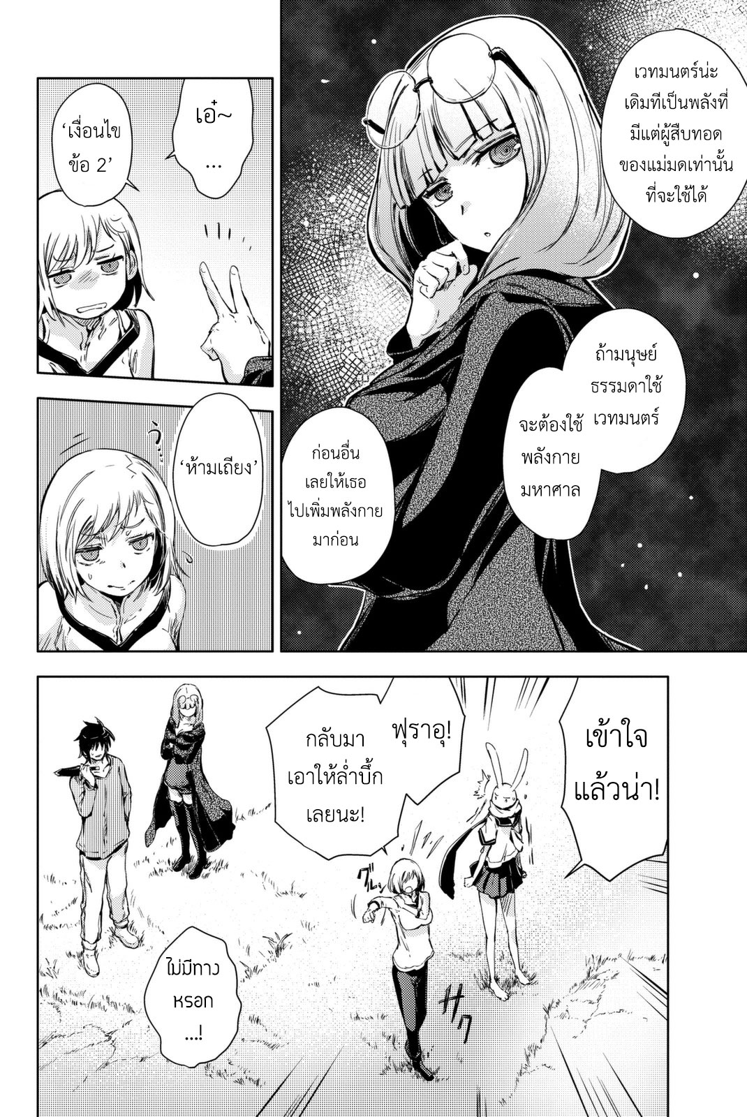 Peach Boy Riverside page 8