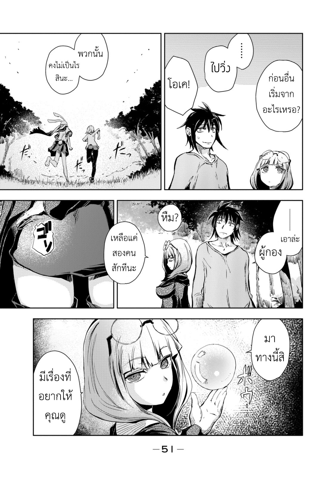 Peach Boy Riverside page 9