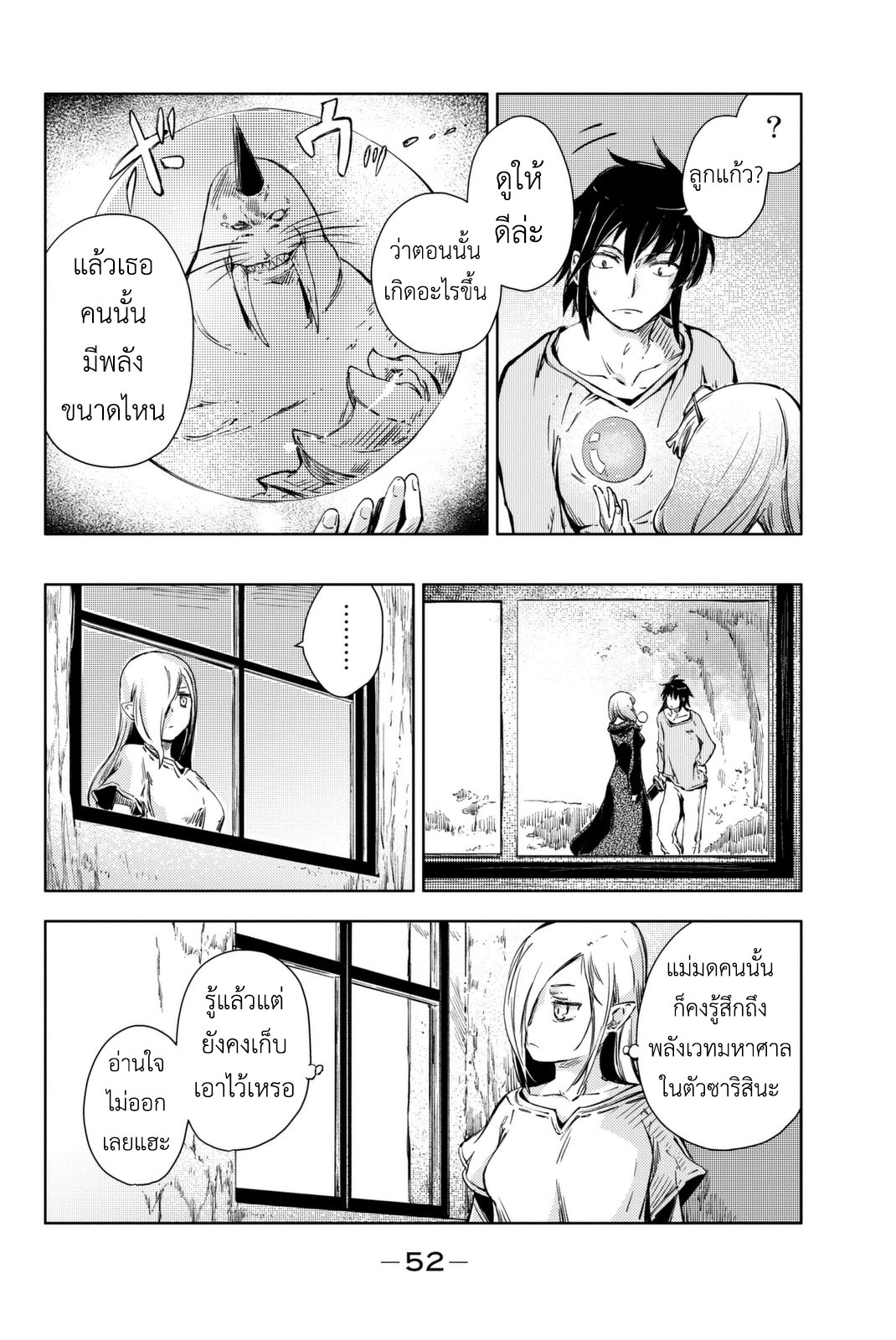 Peach Boy Riverside page 10