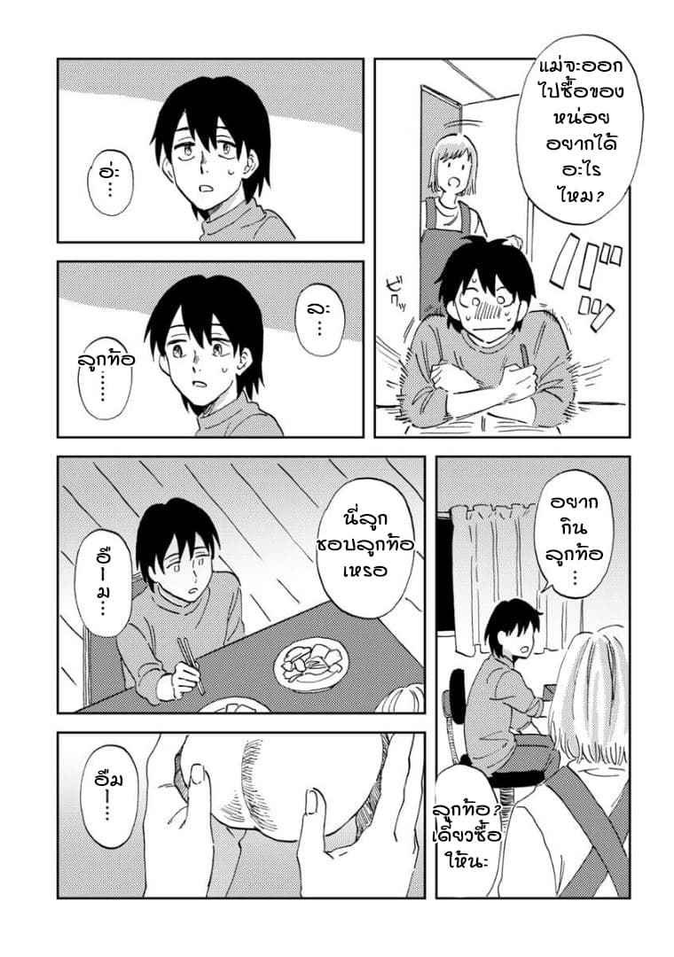 Peach page 8