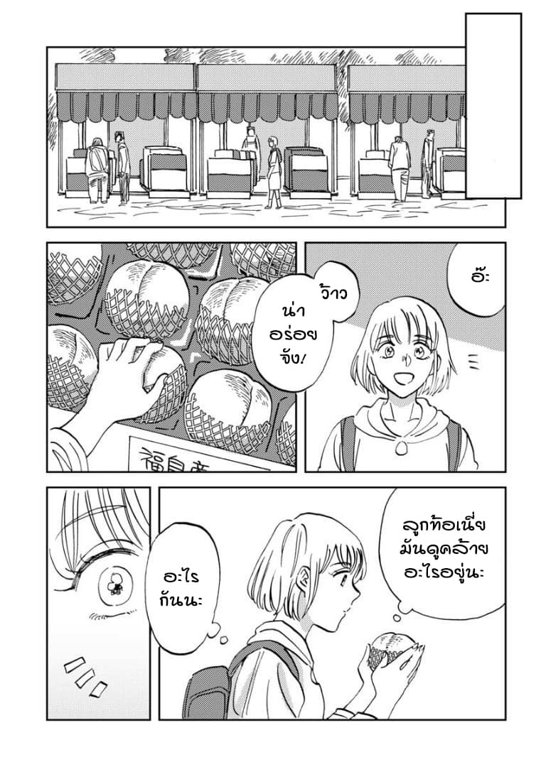 Peach page 21