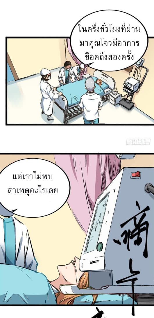 Peak Doctor page 4