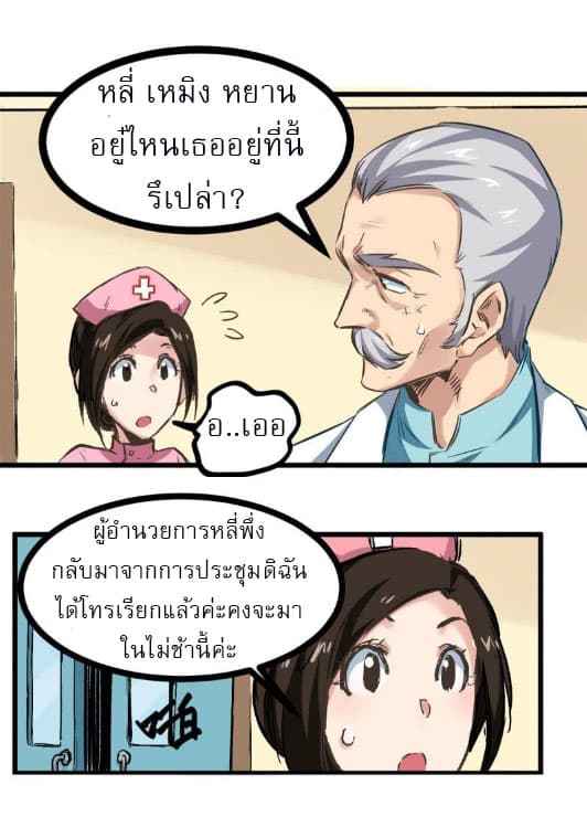 Peak Doctor page 8
