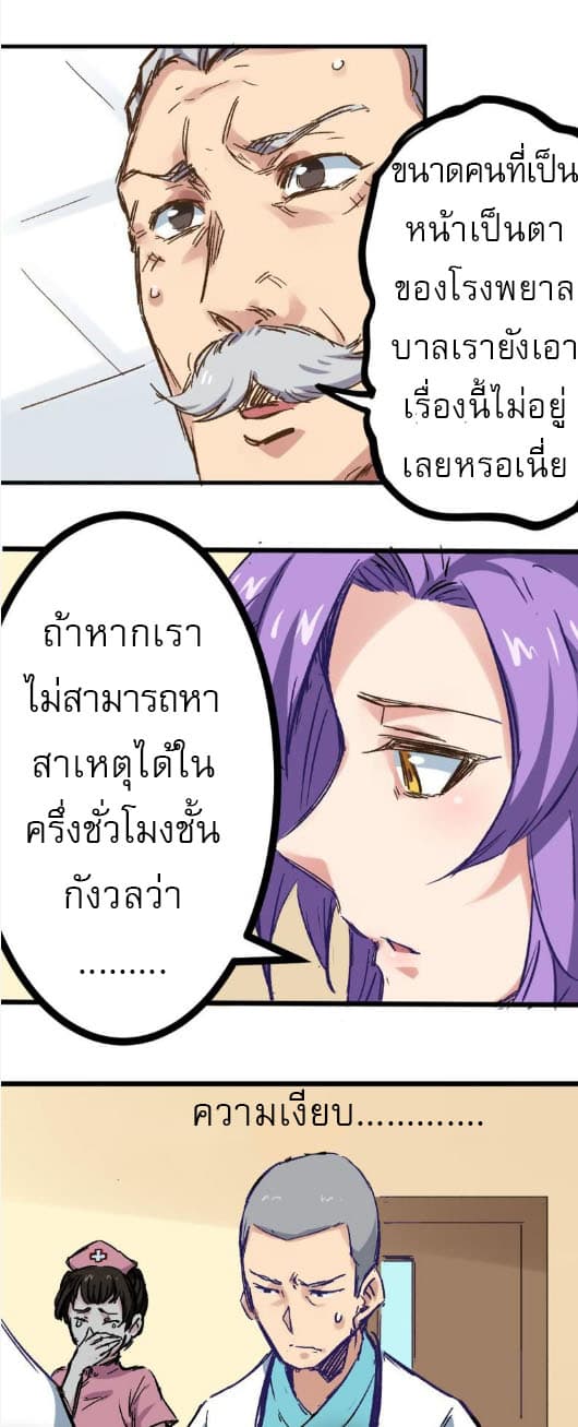 Peak Doctor page 16