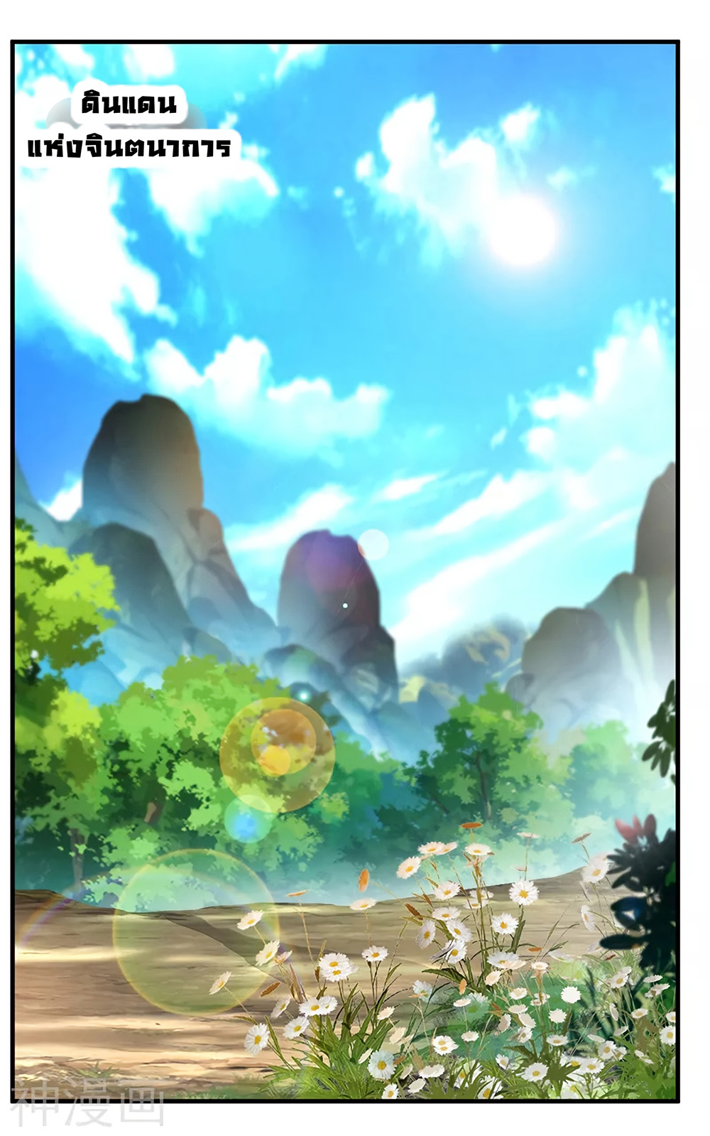 Peerless Ancient ตำนานปรัมปราไร้เทียมทาน page 2