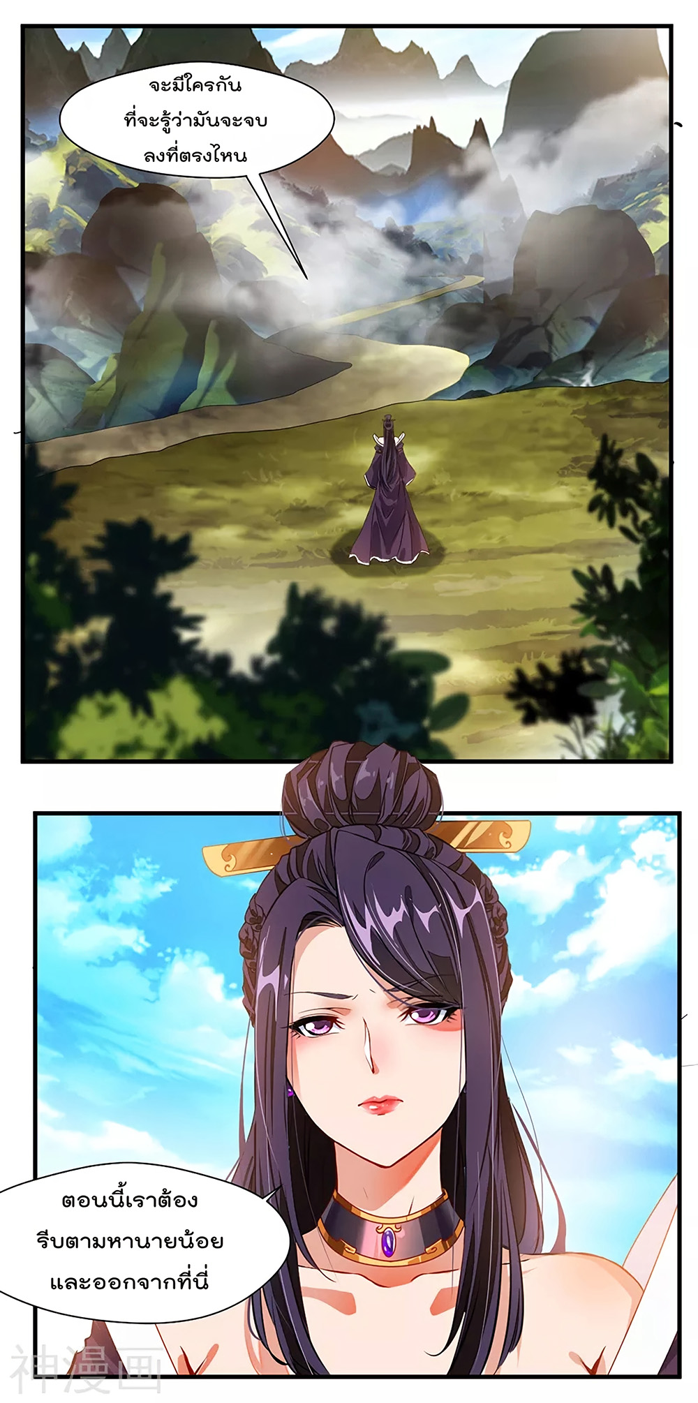 Peerless Ancient ตำนานปรัมปราไร้เทียมทาน page 7