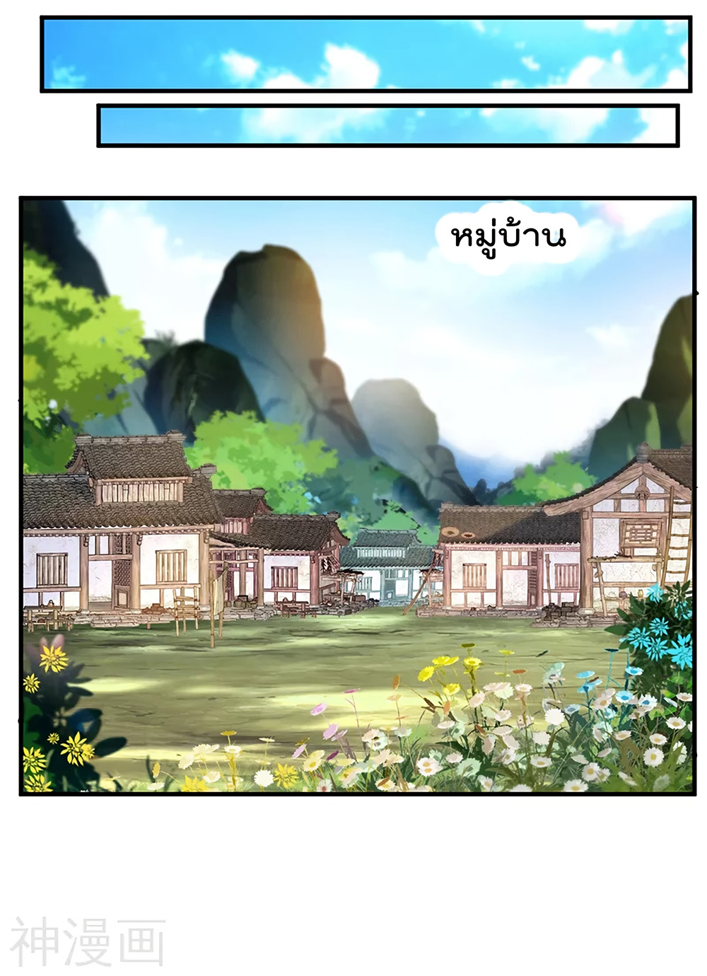 Peerless Ancient ตำนานปรัมปราไร้เทียมทาน page 8