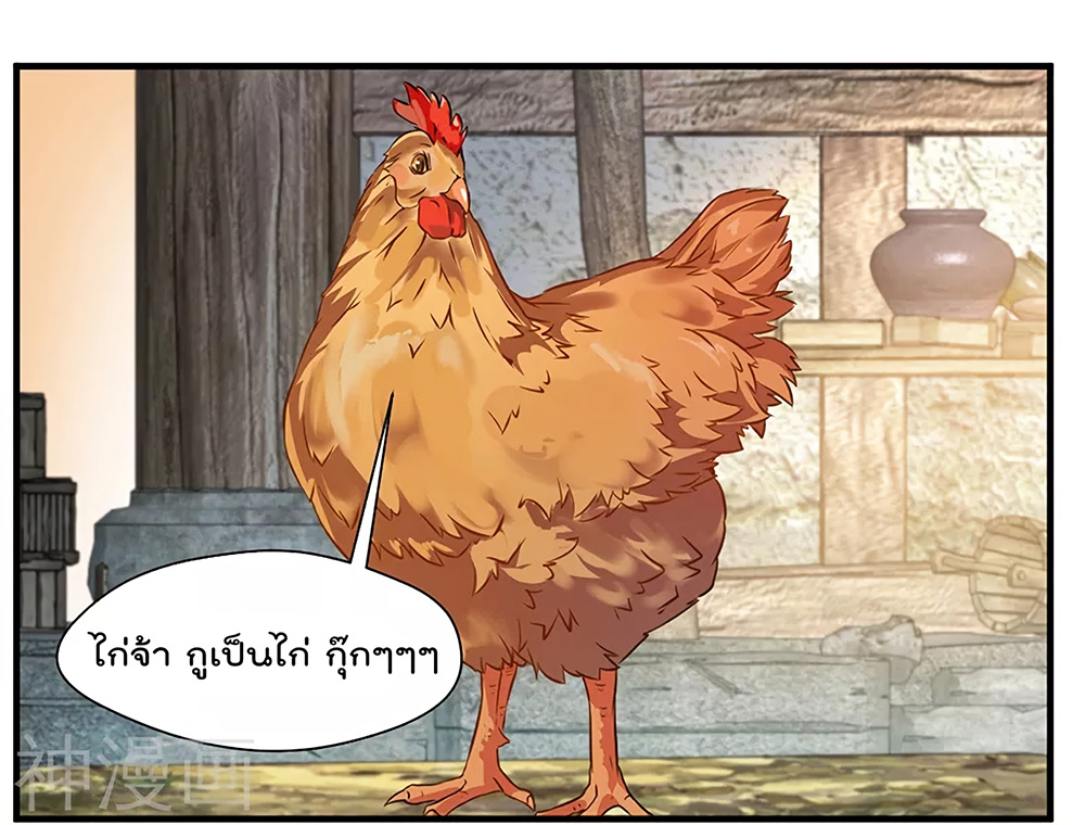 Peerless Ancient ตำนานปรัมปราไร้เทียมทาน page 9
