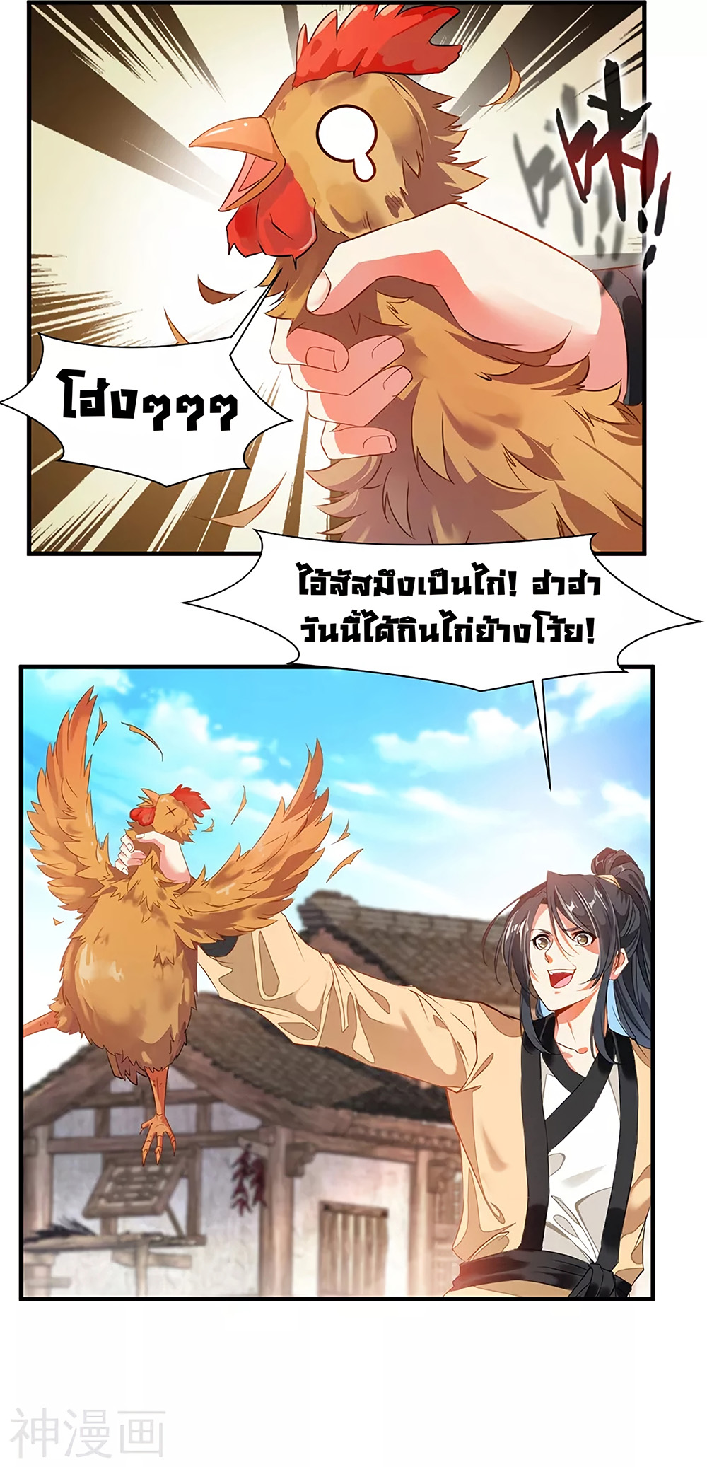 Peerless Ancient ตำนานปรัมปราไร้เทียมทาน page 11