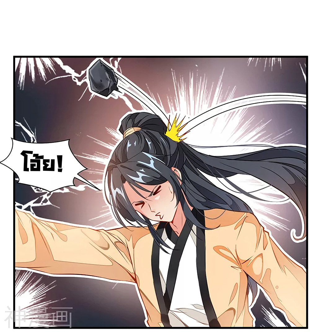 Peerless Ancient ตำนานปรัมปราไร้เทียมทาน page 12