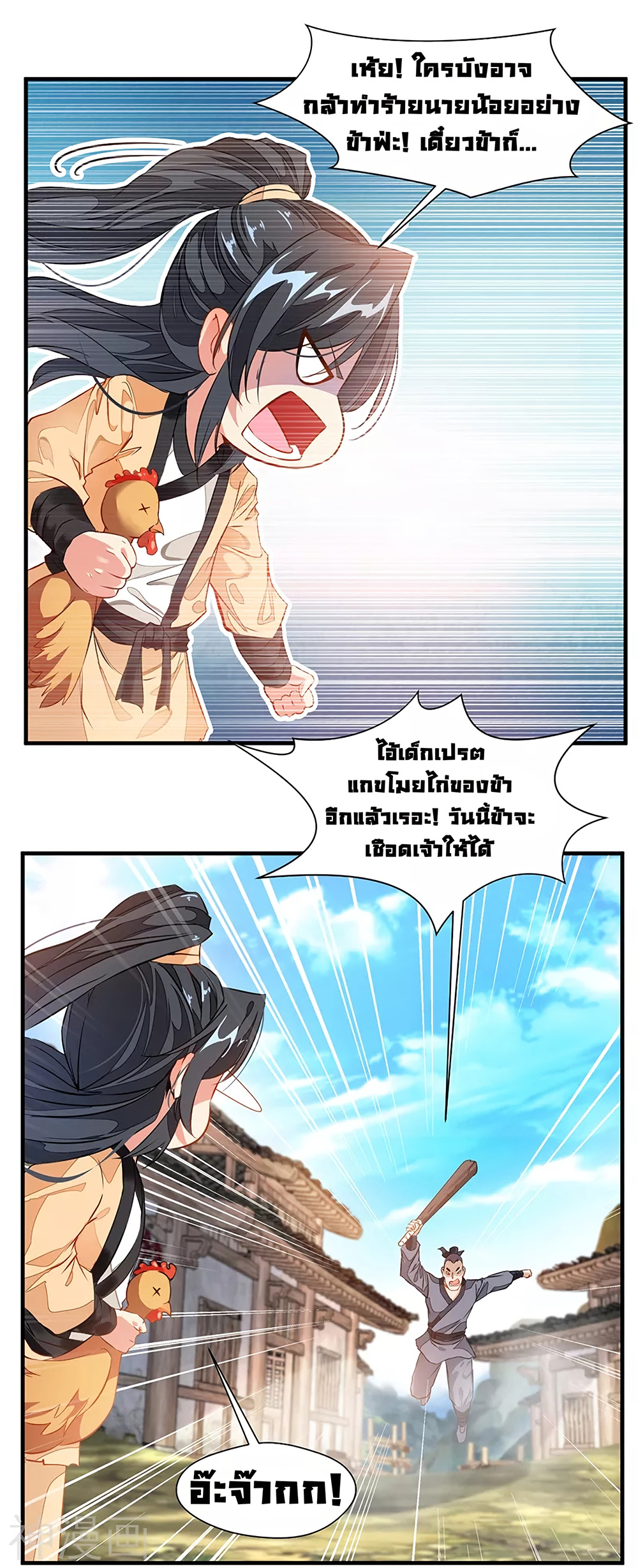 Peerless Ancient ตำนานปรัมปราไร้เทียมทาน page 13