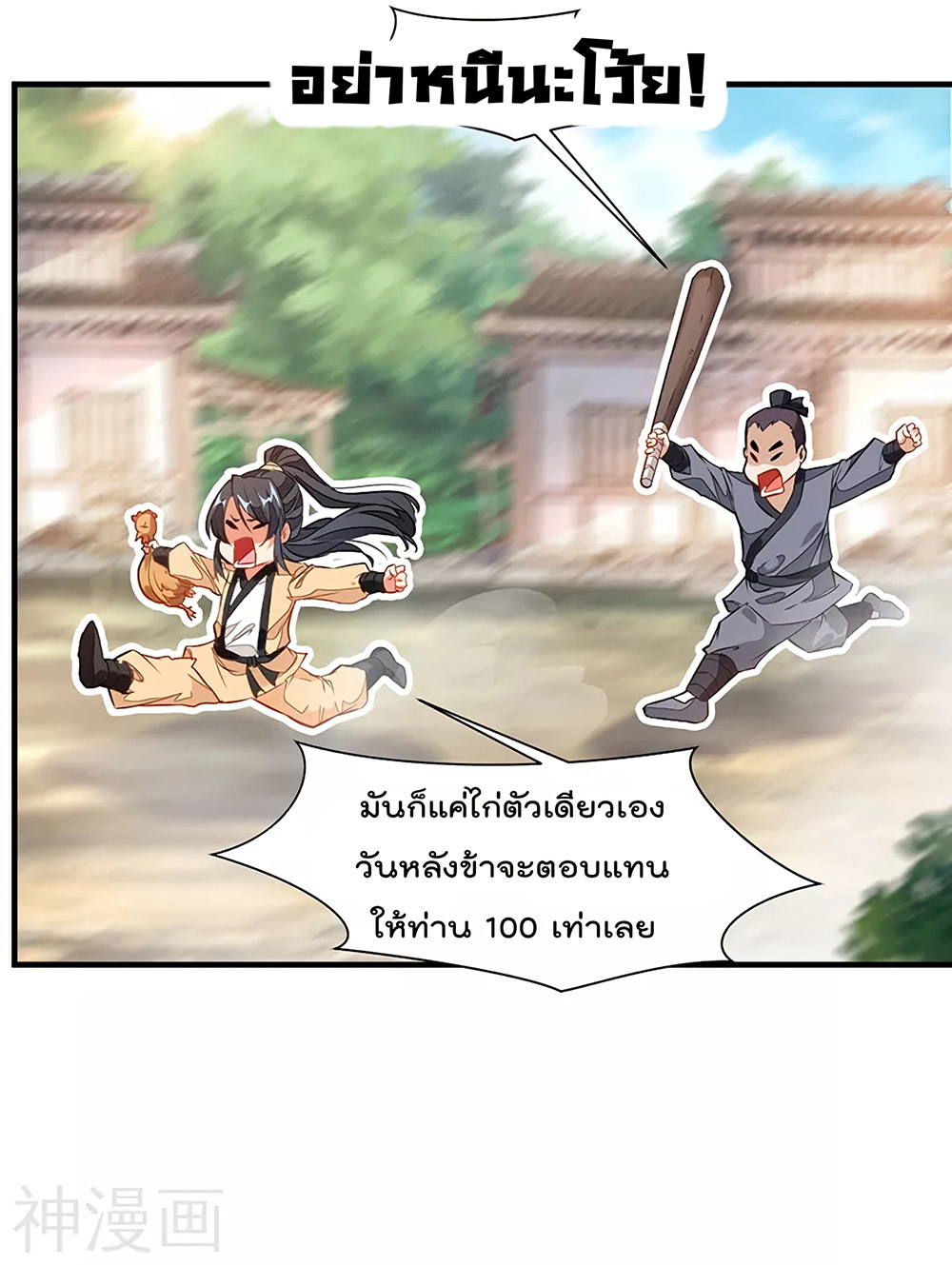 Peerless Ancient ตำนานปรัมปราไร้เทียมทาน page 14