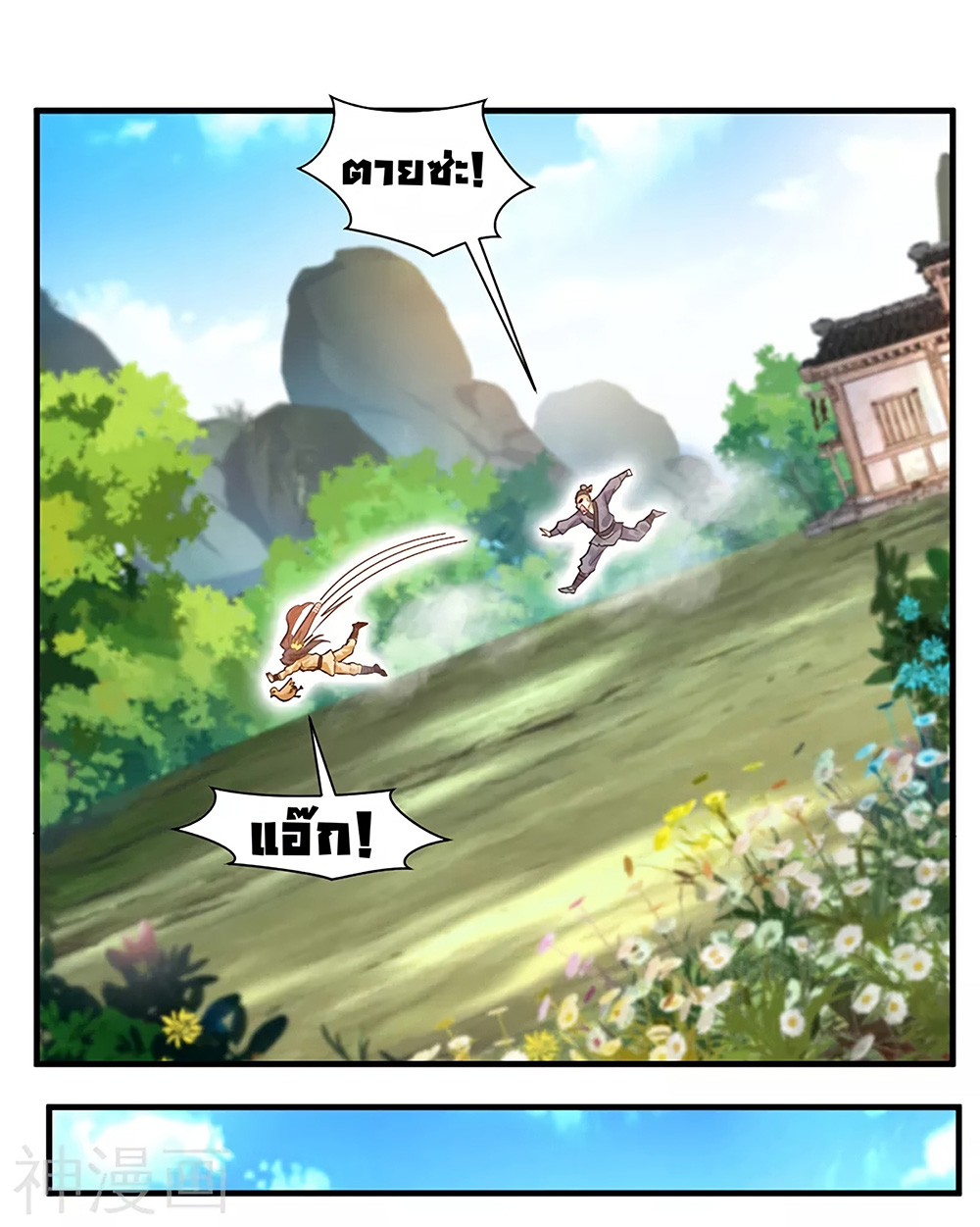 Peerless Ancient ตำนานปรัมปราไร้เทียมทาน page 15