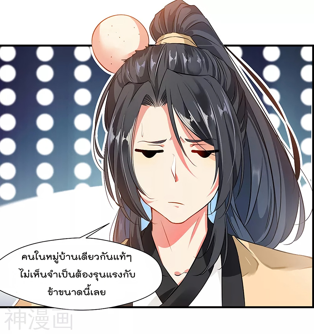 Peerless Ancient ตำนานปรัมปราไร้เทียมทาน page 17