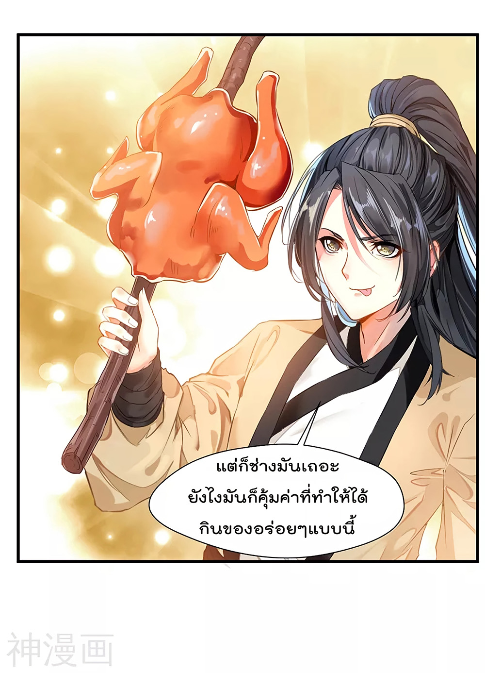 Peerless Ancient ตำนานปรัมปราไร้เทียมทาน page 18