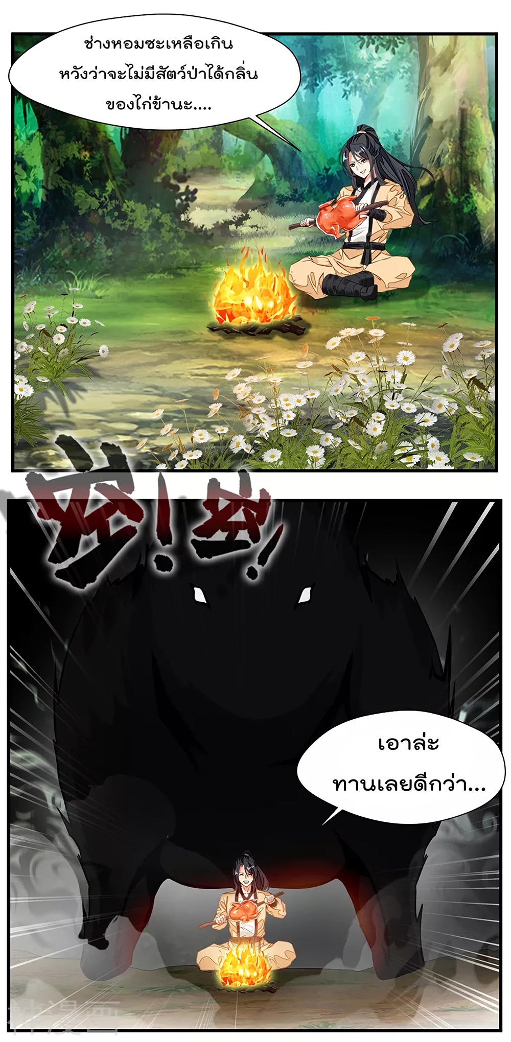 Peerless Ancient ตำนานปรัมปราไร้เทียมทาน page 19