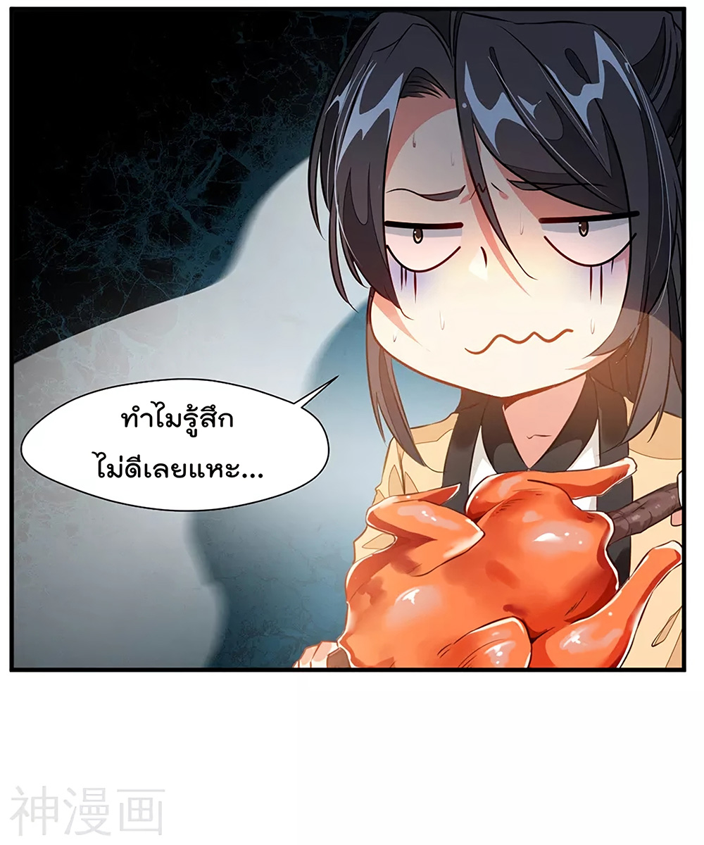 Peerless Ancient ตำนานปรัมปราไร้เทียมทาน page 21