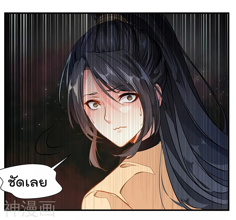 Peerless Ancient ตำนานปรัมปราไร้เทียมทาน page 22