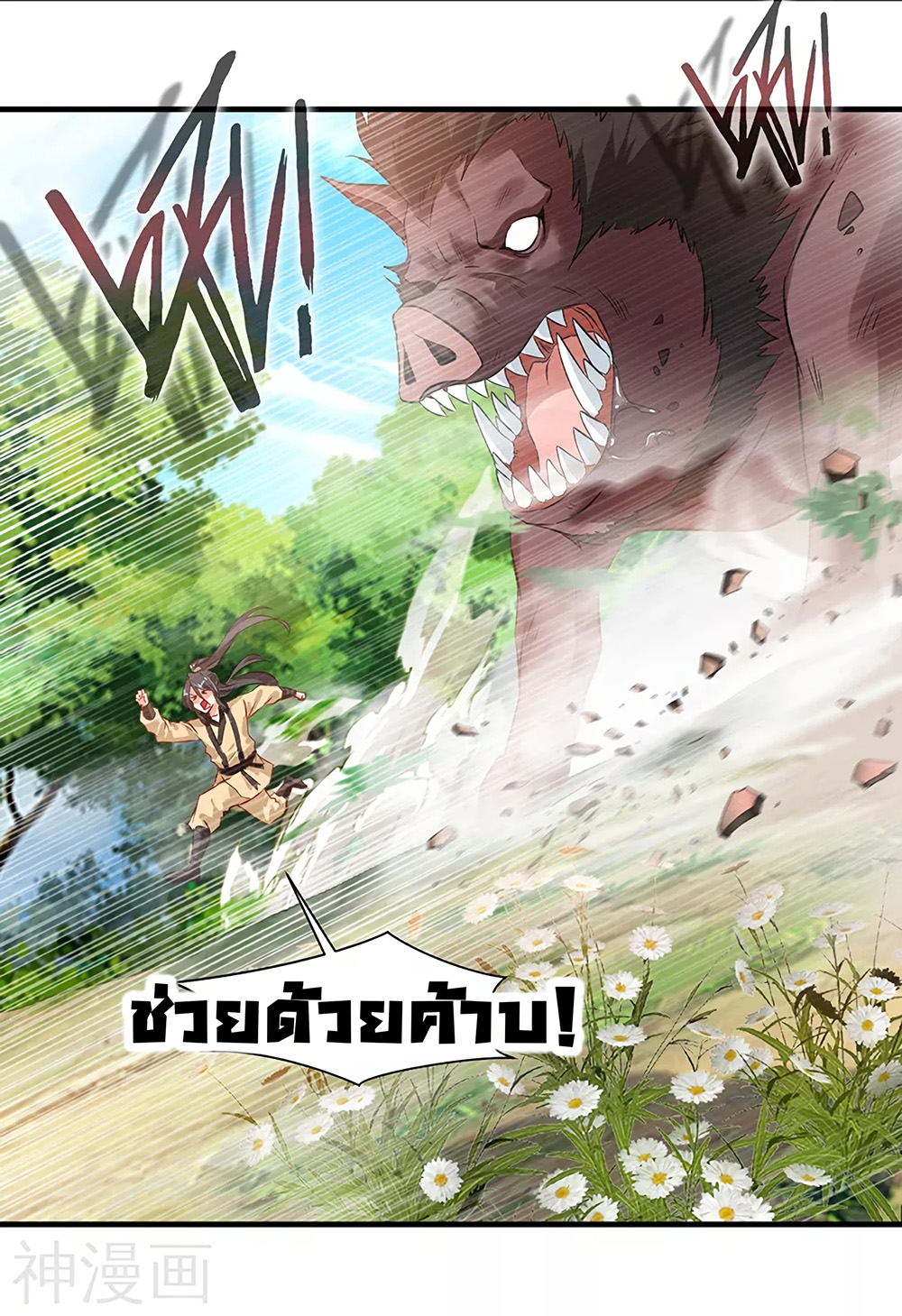 Peerless Ancient ตำนานปรัมปราไร้เทียมทาน page 24