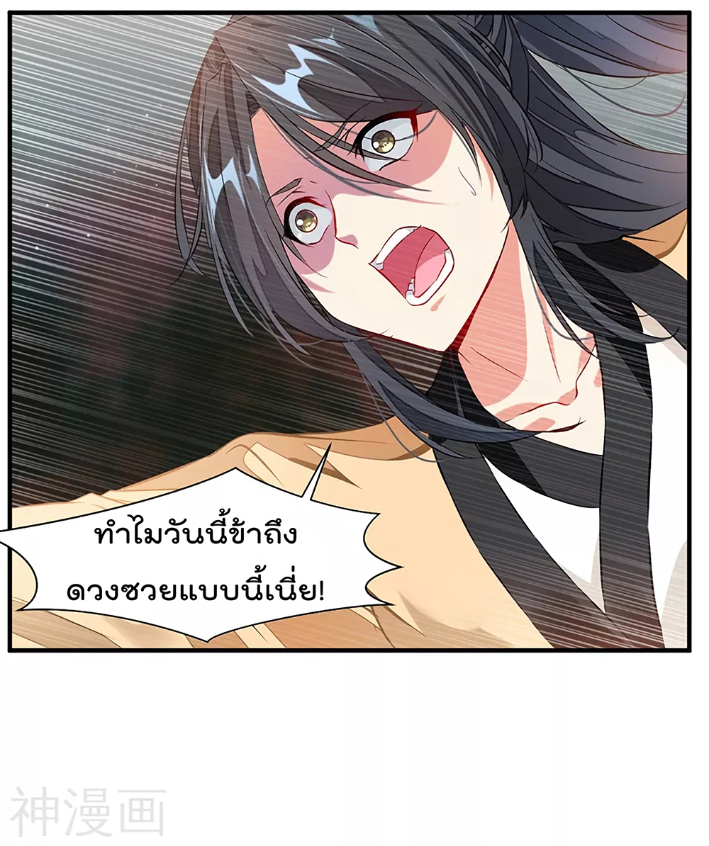 Peerless Ancient ตำนานปรัมปราไร้เทียมทาน page 25