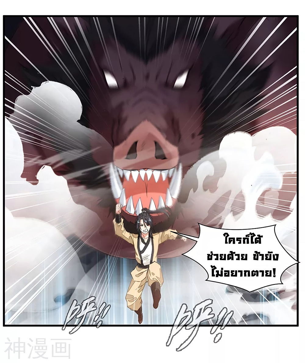 Peerless Ancient ตำนานปรัมปราไร้เทียมทาน page 27
