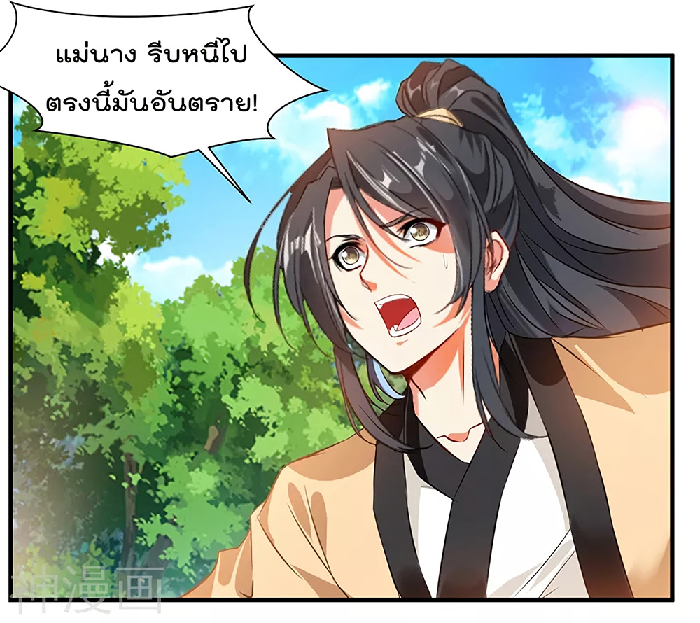 Peerless Ancient ตำนานปรัมปราไร้เทียมทาน page 31
