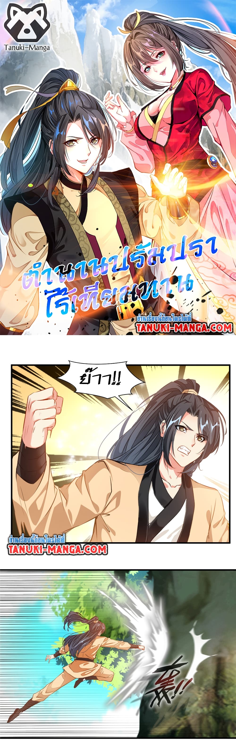 Peerless Ancient ตำนานปรัมปราไร้เทียมทาน page 1