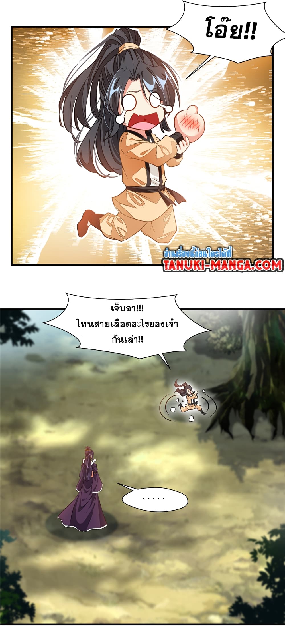 Peerless Ancient ตำนานปรัมปราไร้เทียมทาน page 2