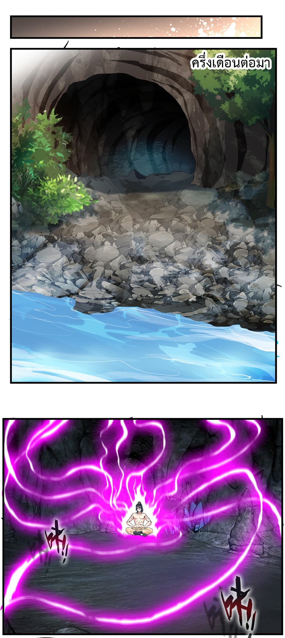 Peerless Ancient ตำนานปรัมปราไร้เทียมทาน page 4