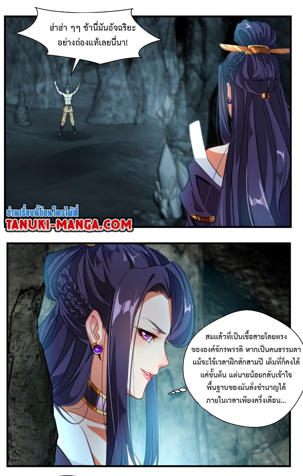 Peerless Ancient ตำนานปรัมปราไร้เทียมทาน page 6