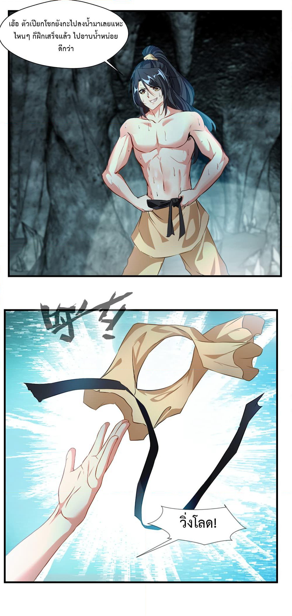Peerless Ancient ตำนานปรัมปราไร้เทียมทาน page 7