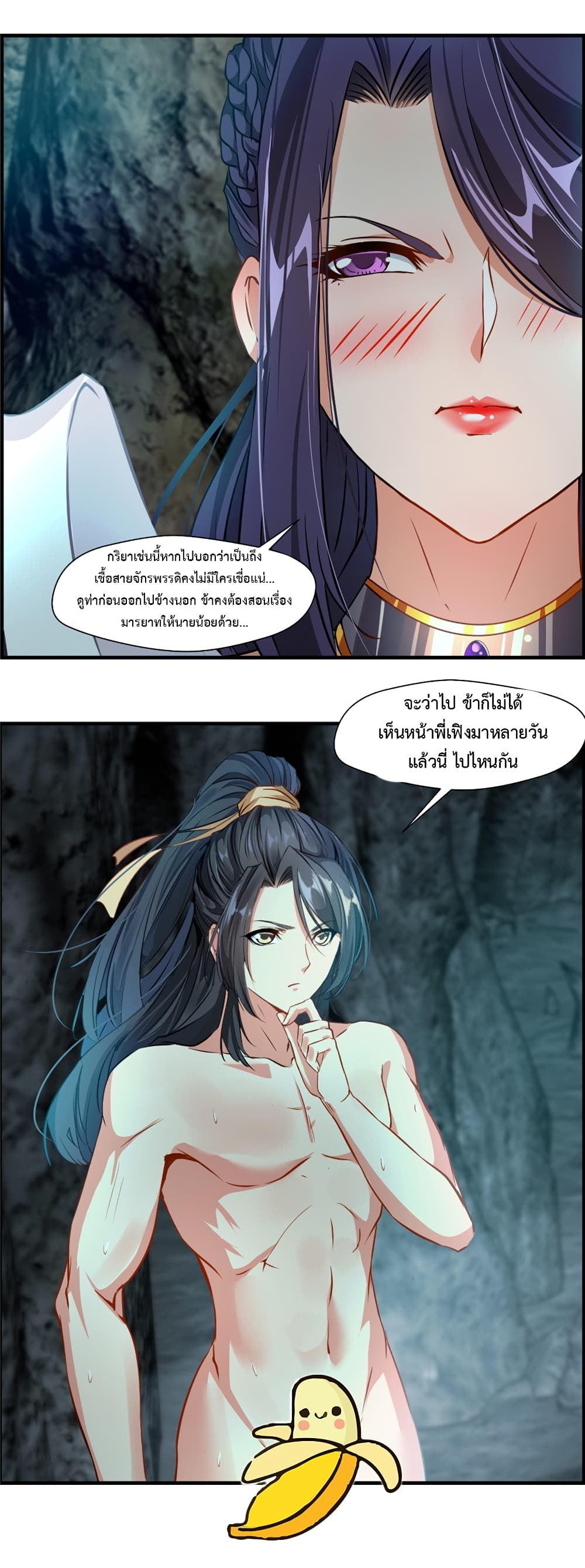 Peerless Ancient ตำนานปรัมปราไร้เทียมทาน page 9