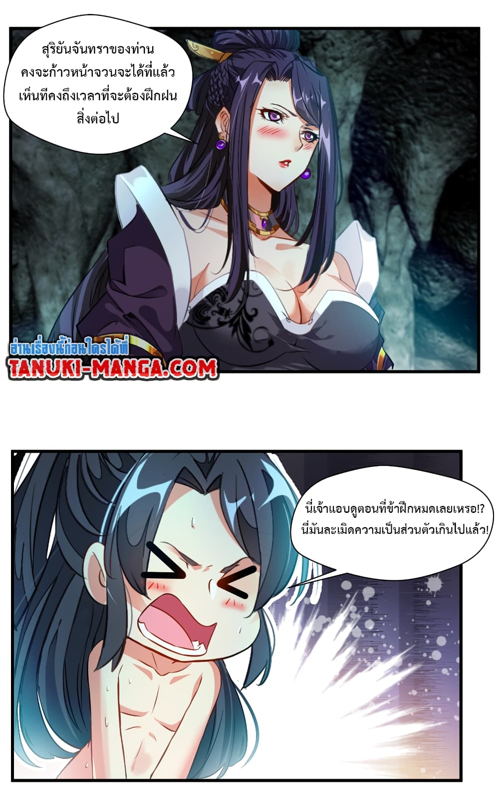 Peerless Ancient ตำนานปรัมปราไร้เทียมทาน page 12