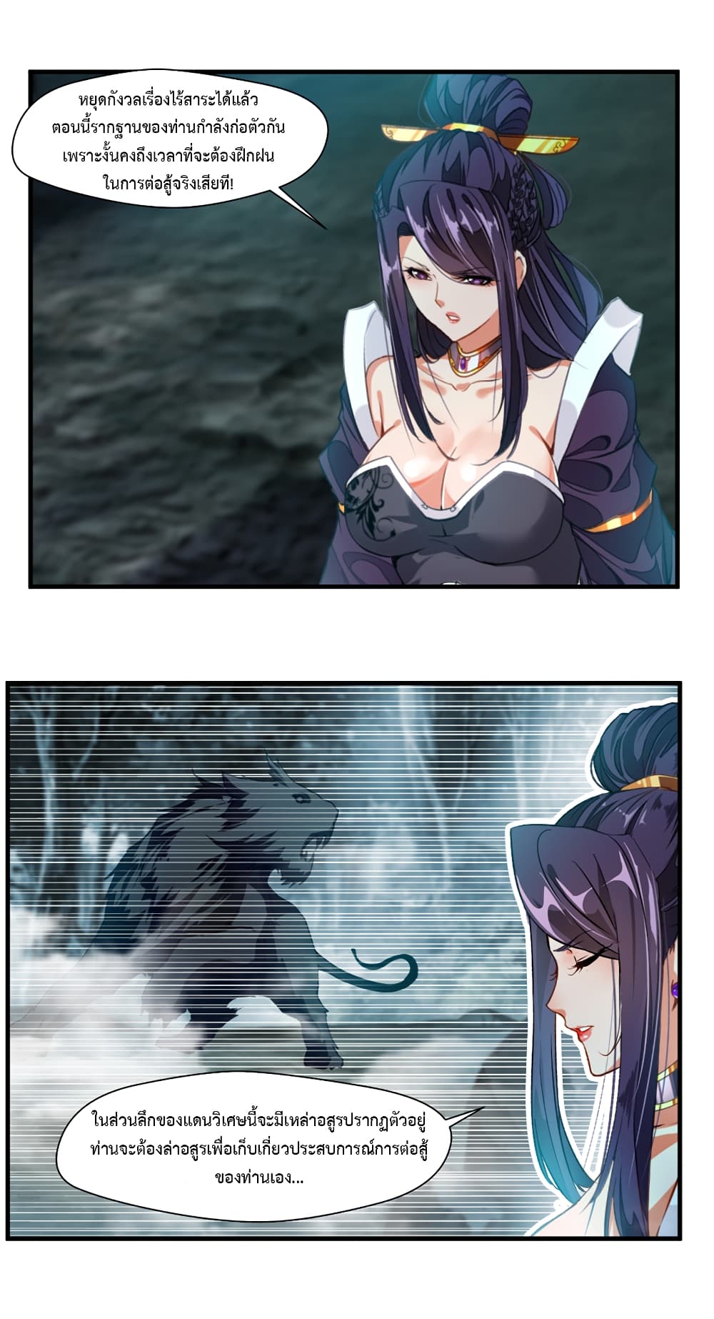 Peerless Ancient ตำนานปรัมปราไร้เทียมทาน page 13